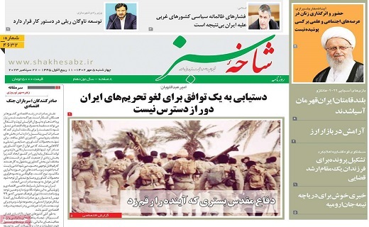 روزنامه شاخه سبز