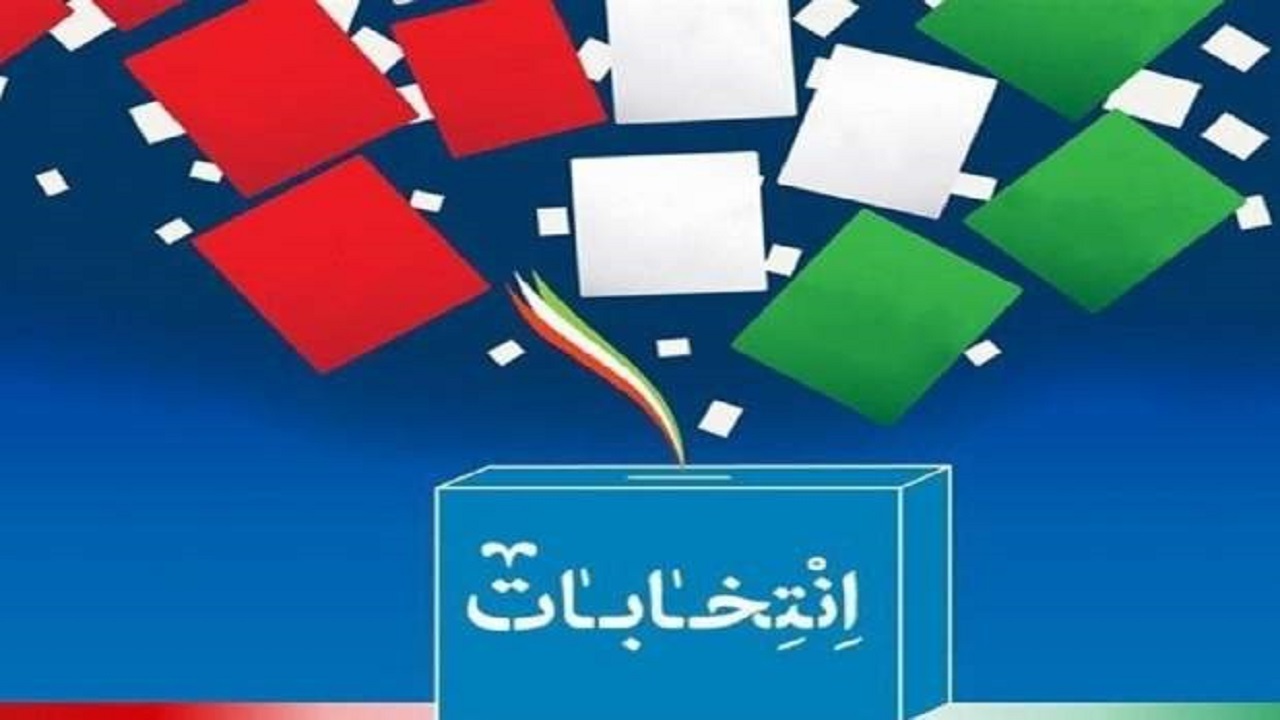 انتصاب اعضای هیئت نظارت بر انتخابات مجلس در استان قم‌