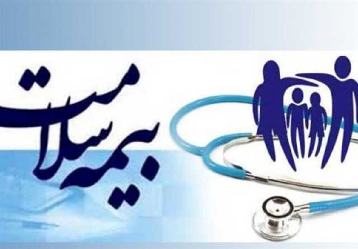 برخورداری ۴۱ هزار نفر از دهک‌های ۱ تا ۵، از بیمه سلامت رایگان