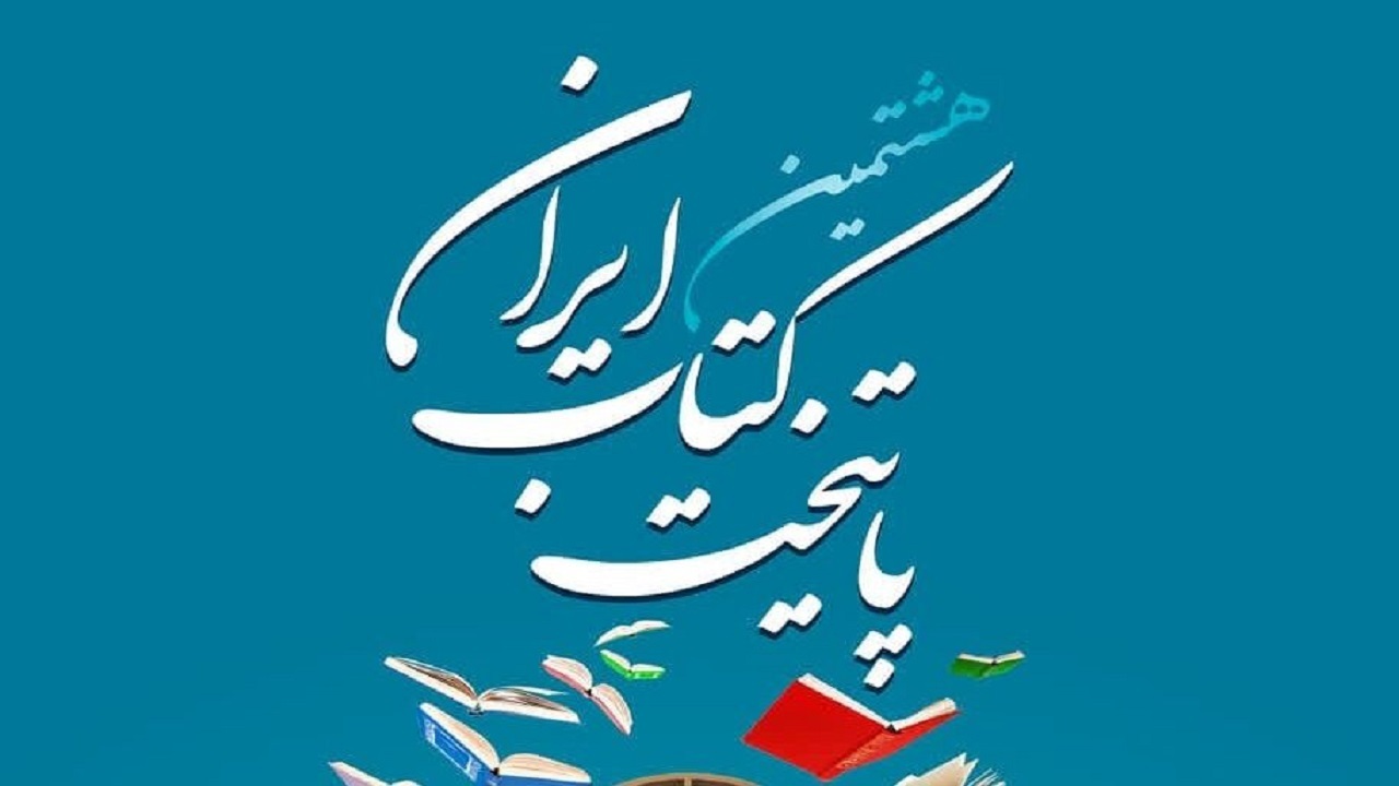 پیشینه فرهنگی شهر‌ها در انتخاب به پایتختی کتاب موثر است
