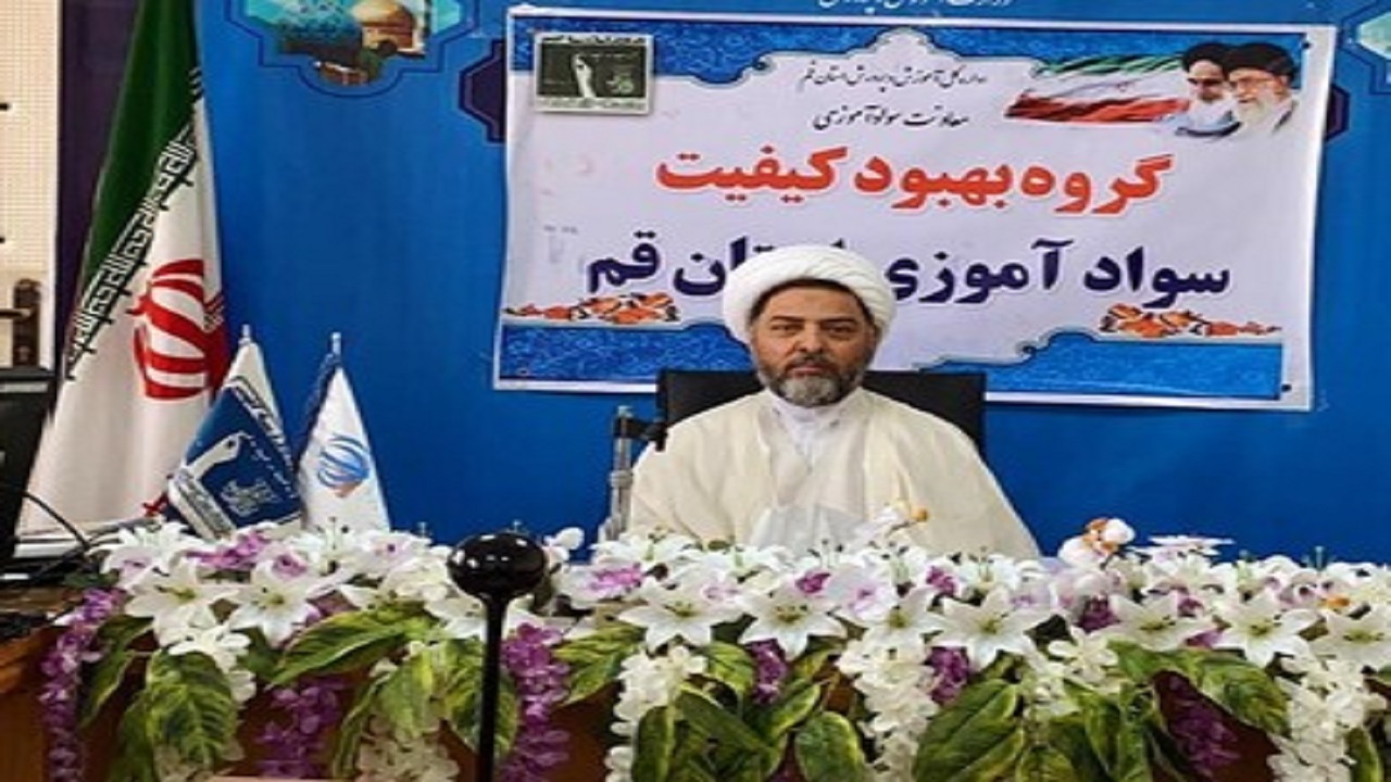 قم رتبه اول نهضت سوادآموزی کشور را کسب کرد