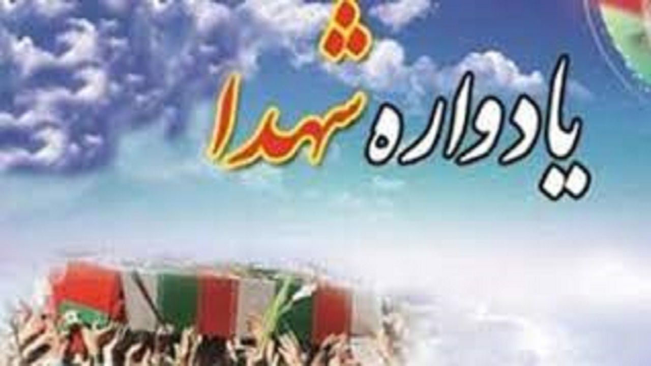 یادواره ۱۲۶ شهید شهرستان دنا