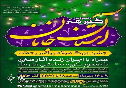 سومین گذر هنر نبوی آستان جانان در شیراز برپا می‌شود