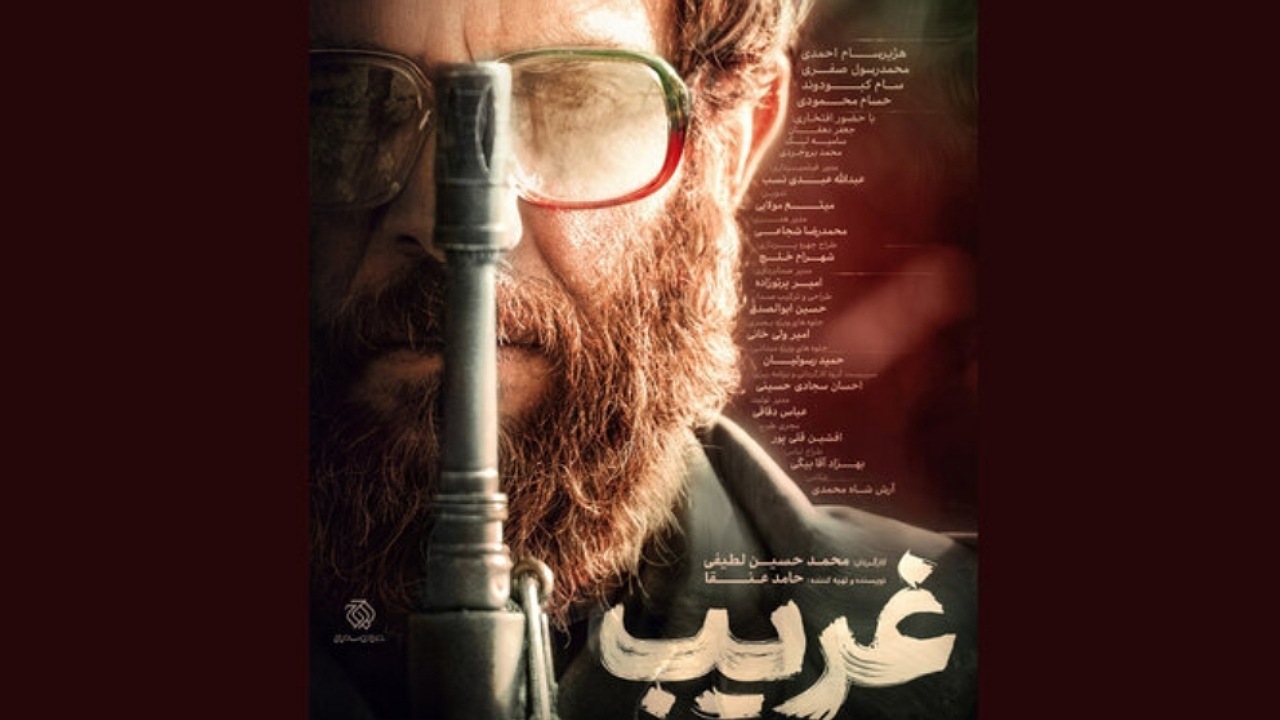 فیلم سینمایی «غریب» به تلویزیون رسید/ اولین پخش از شبکه افق