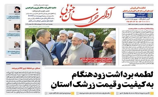 روزنامه آوای خراسان جنوبی
