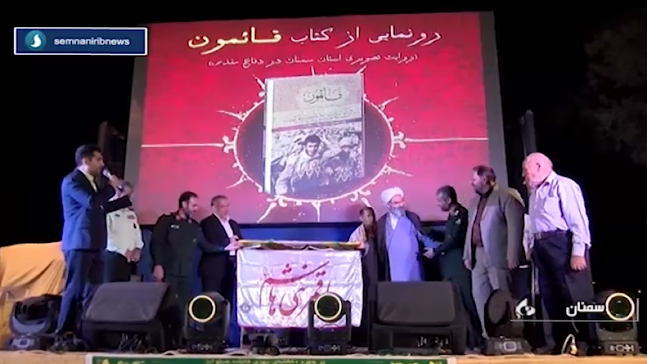 رونمایی از کتاب قائمون در سمنان