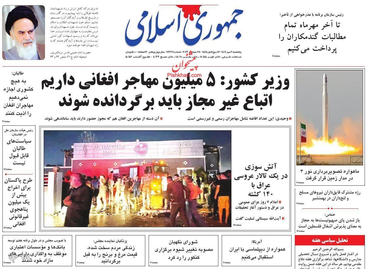 صفحه نخست روزنامه&zwnj; جمهوری اسلامی پنجشنبه ۶ مهر
