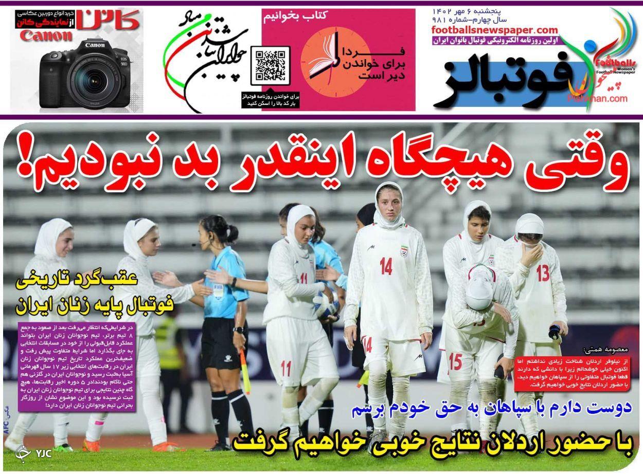 صفحه نخست روزنامه&zwnj; فوتبالز پنجشنبه ۶ مهر