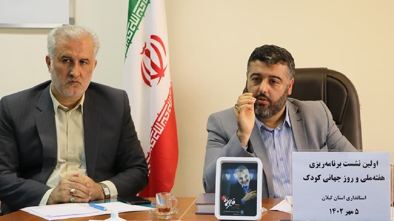 ضرورت تشکیل دبیرخانه کودک و نوجوان در گیلان‌