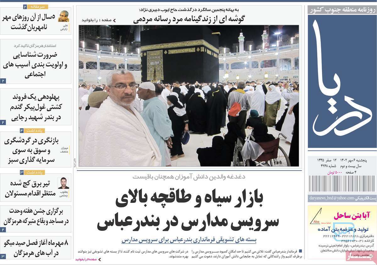 دریا- پنجشنبه ۶ مهر