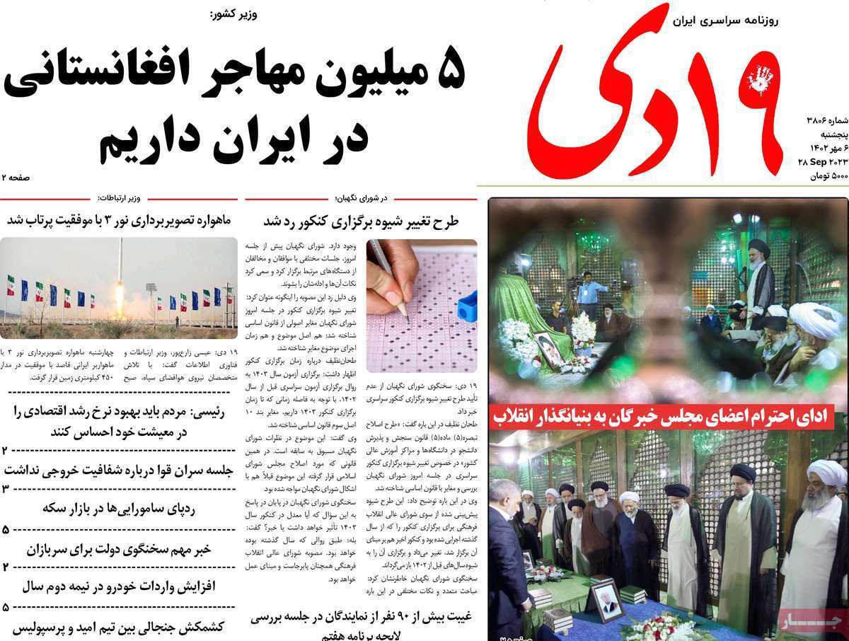 صفحه نخست روزنامه&zwnj;های قم _پنجشنبه ۶ مهر ماه
