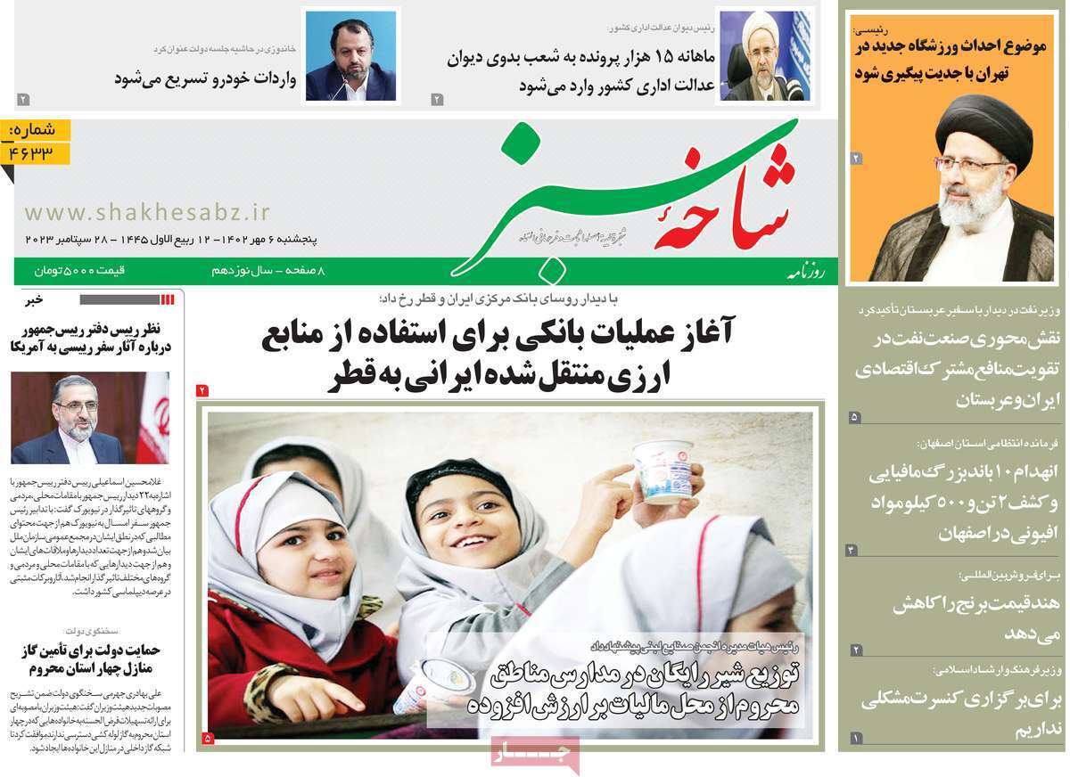 صفحه نخست روزنامه&zwnj;های قم _پنجشنبه ۶ مهر ماه