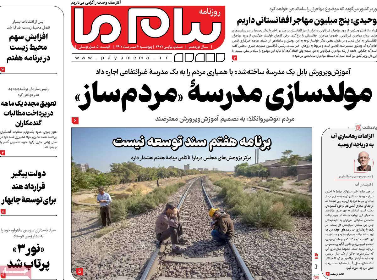 صفحه نخست روزنامه&zwnj;های قم _پنجشنبه ۶ مهر ماه