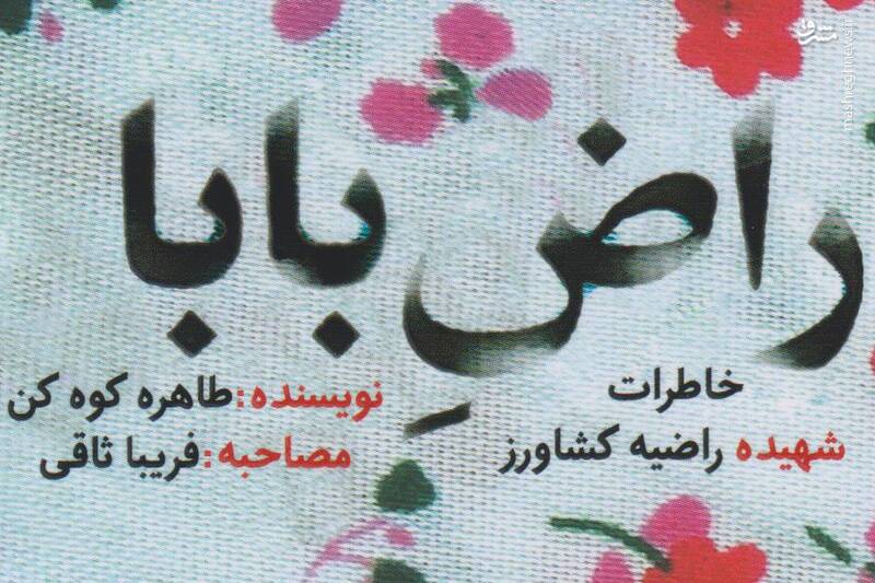 معرفی برگزیدگان مسابقه گویندگی «راض بابا»