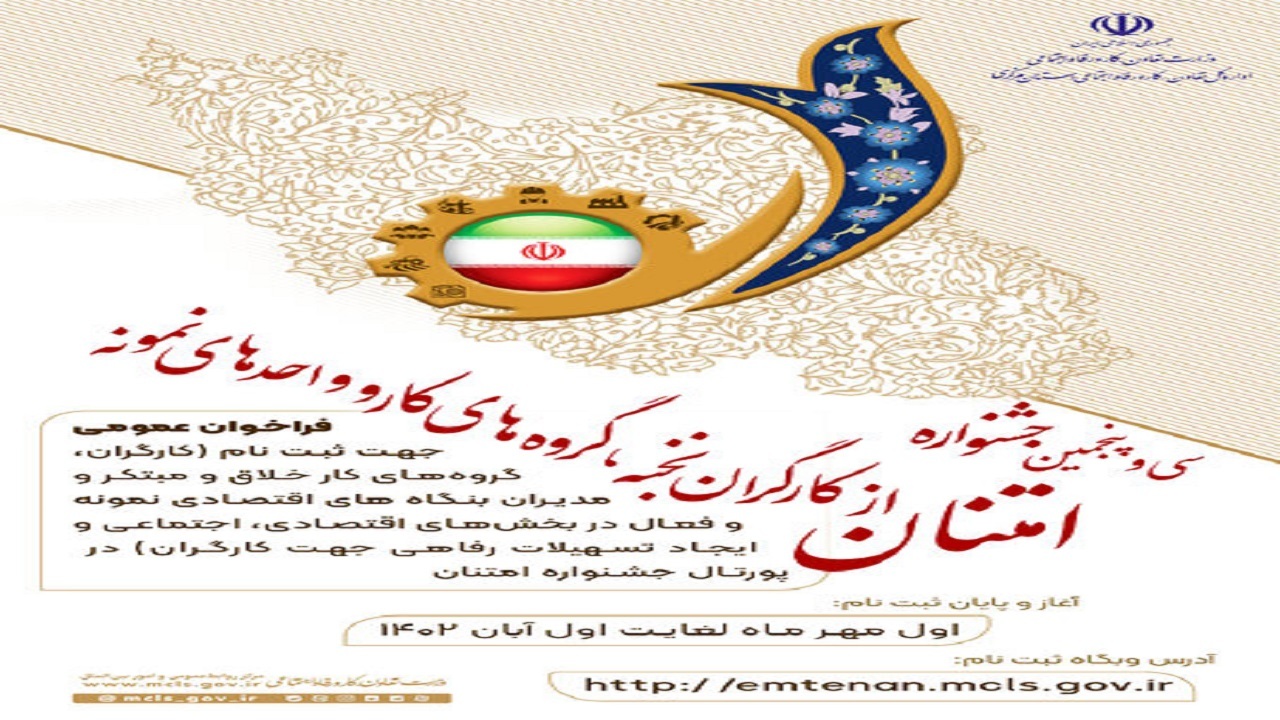 آغاز نام‌نویسی در جشنواره امتنان از کارگران نخبه در چهارمحال و بختیاری