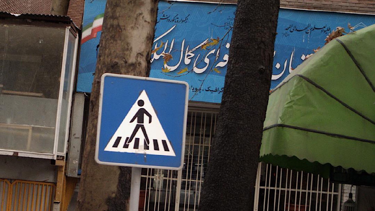 کلاس‌های عمومی پایه دهم و یازدهم هنرستان کمال الملک غیر حضوری برگزار می‌شوند