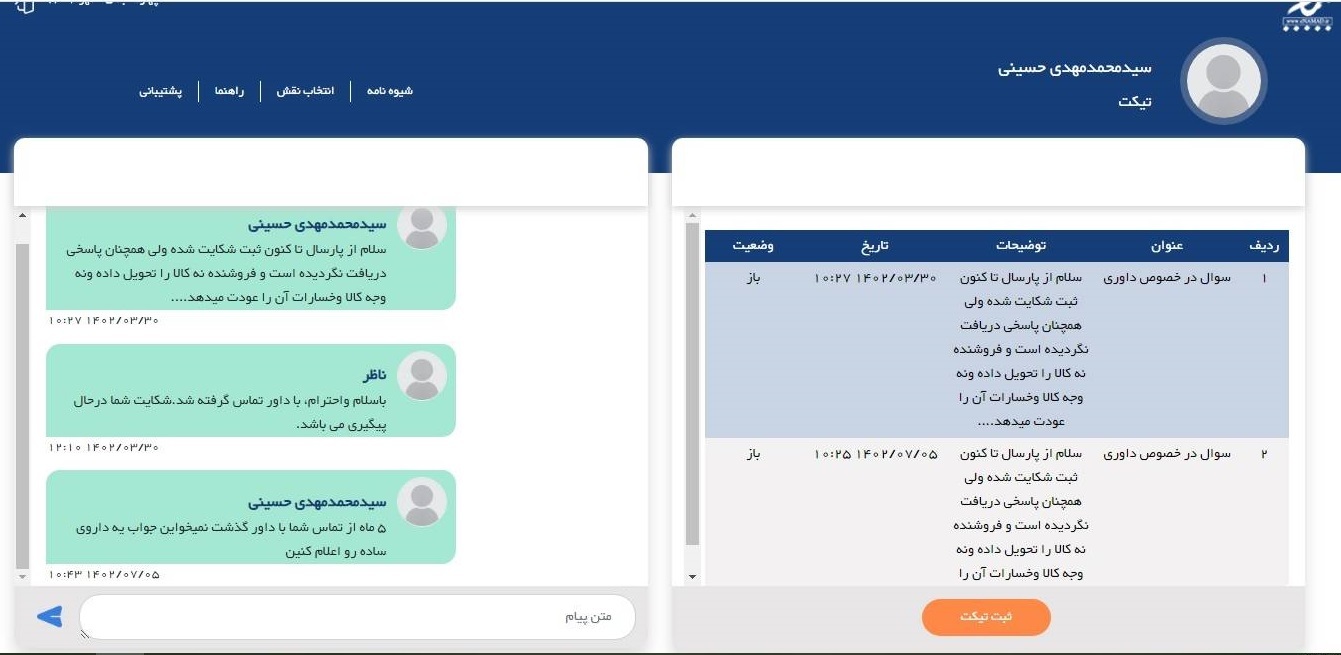 سامانه ثبت شکایات
