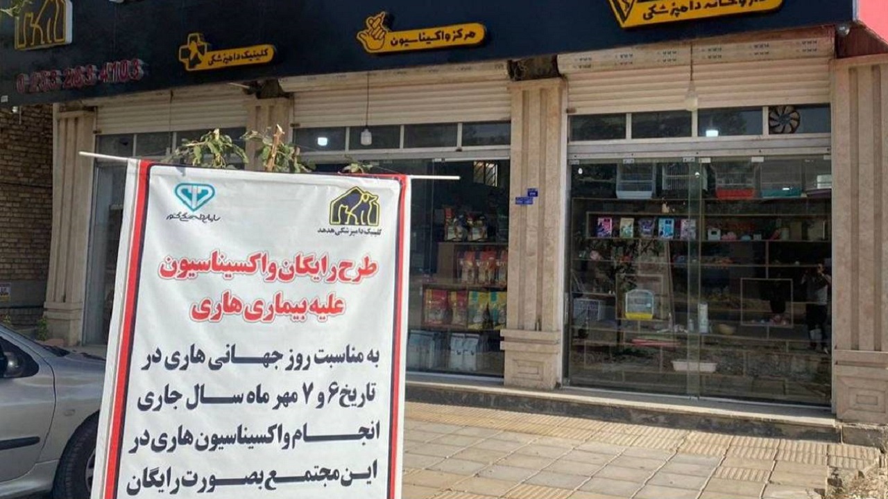 واکسیناسیون رایگان سگ‌های صاحب دار علیه بیماری هاری