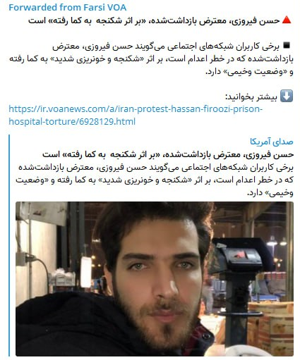 دروغ صدای آمریکا درباره شکنجه حسن فیروزی دروغ صدای آمریکا درباره شکنجه حسن فیروزی