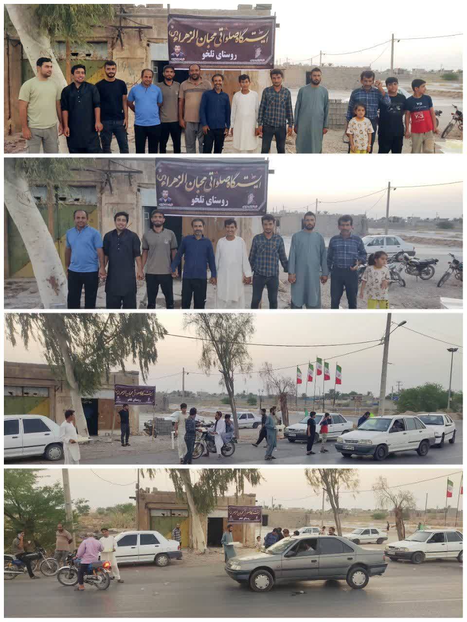 ایستگاه صلواتی