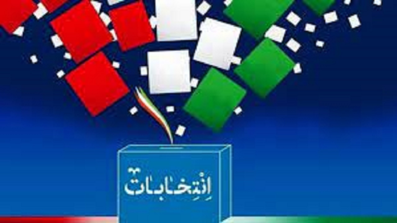 معتمدان امر انتخابات از همه جریان سیاسی باشند