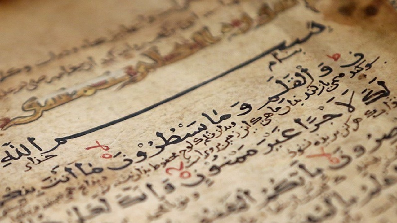 مرمت کمیاب‌ترین و قدیمی‌ترین نسخه قرآن در جهان + فیلم