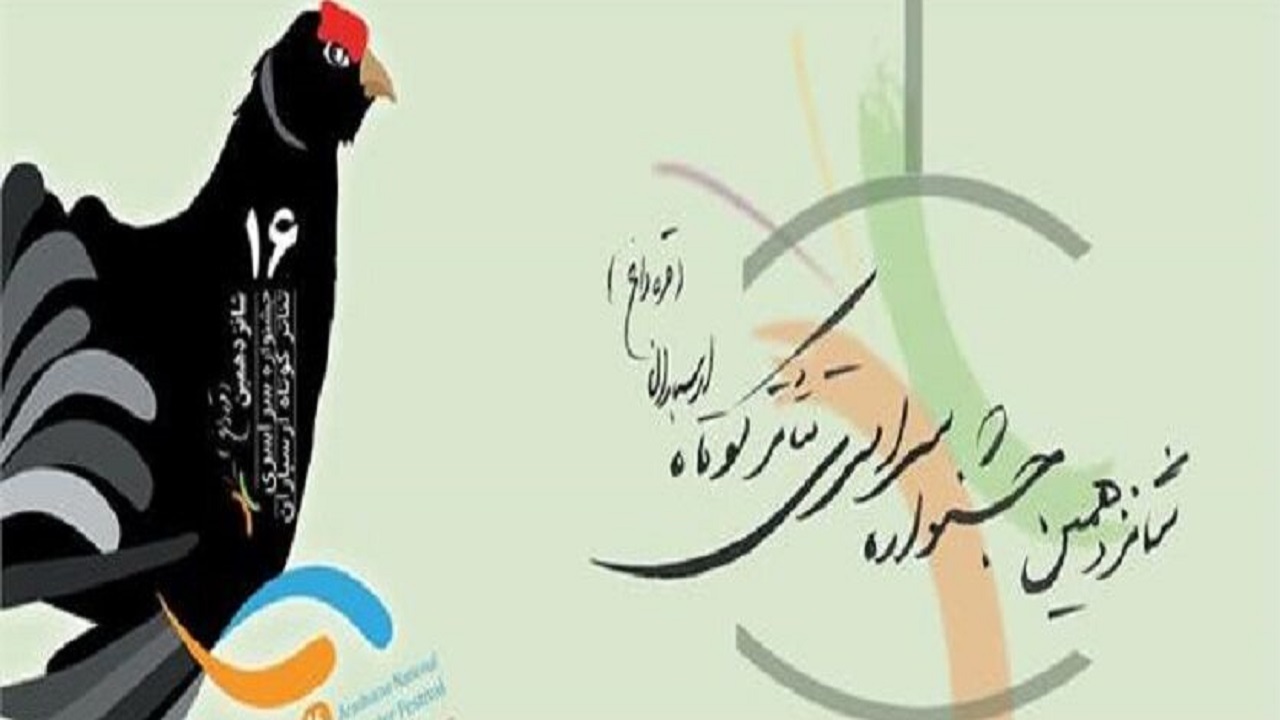 درخشش هنرمندان البرزی در جشنواره ارسباران