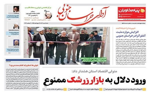 روزنامه آوای خراسان جنوبی