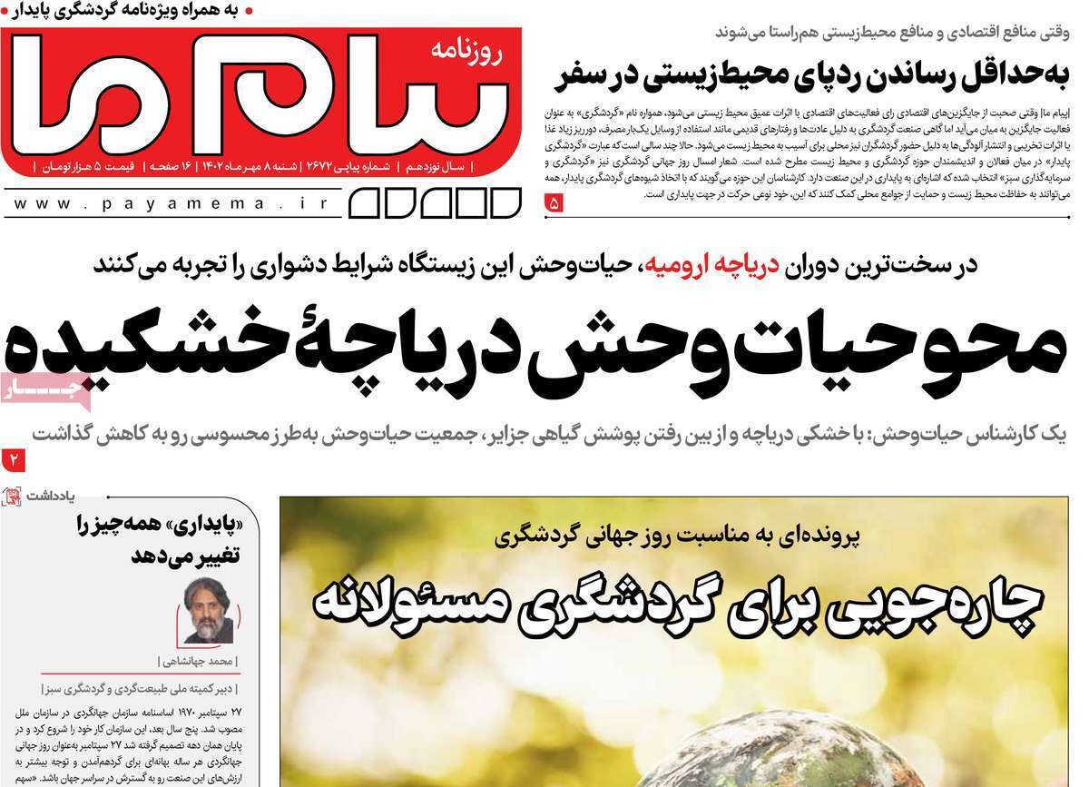 صفحه نخست روزنامه&zwnj;های قم _شنبه ۸ مهر ماه