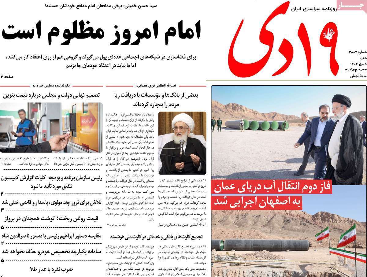 صفحه نخست روزنامه&zwnj;های قم _شنبه ۸ مهر ماه