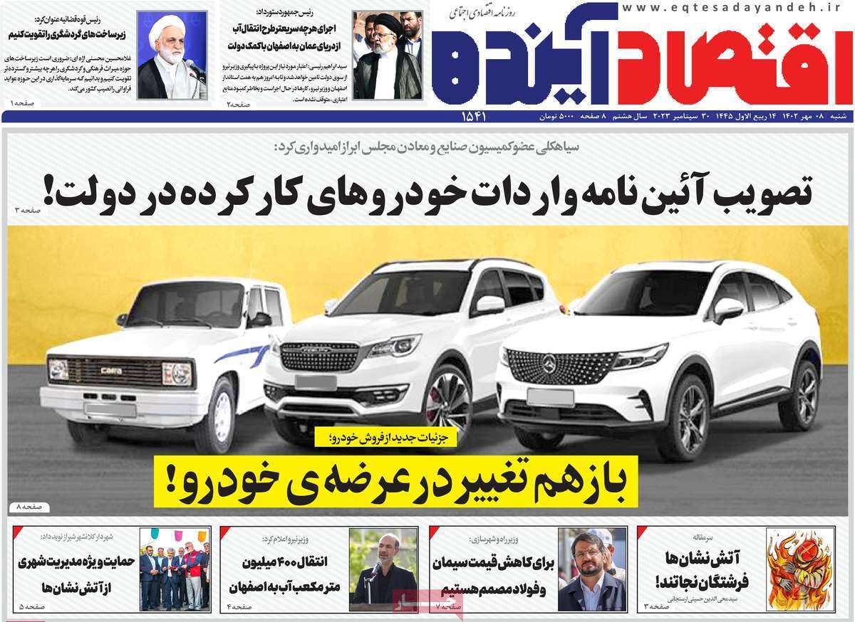 صفحه نخست روزنامه&zwnj;های قم _شنبه ۸ مهر ماه