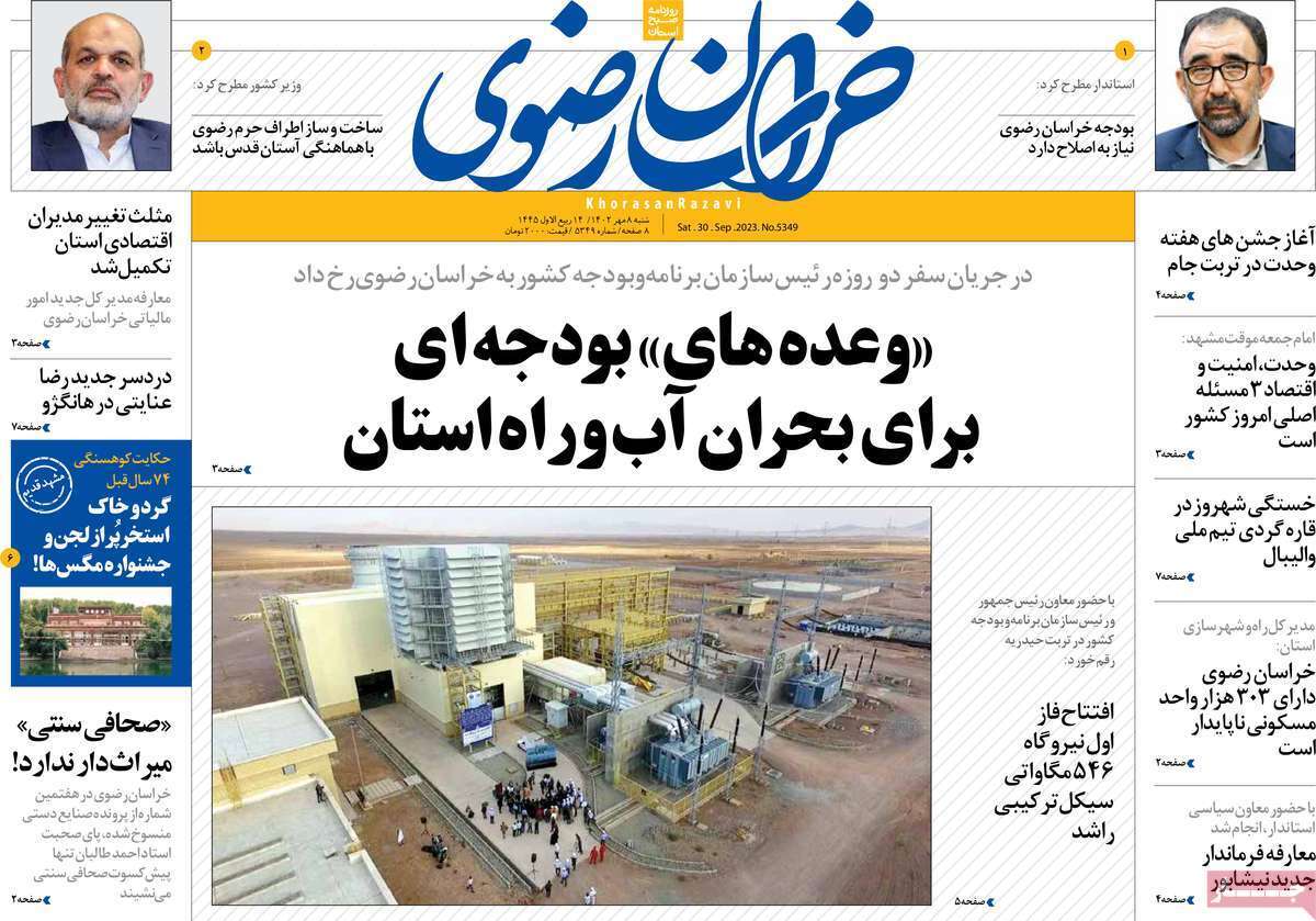 خراسان رضوی- شنبه ۸ مهر