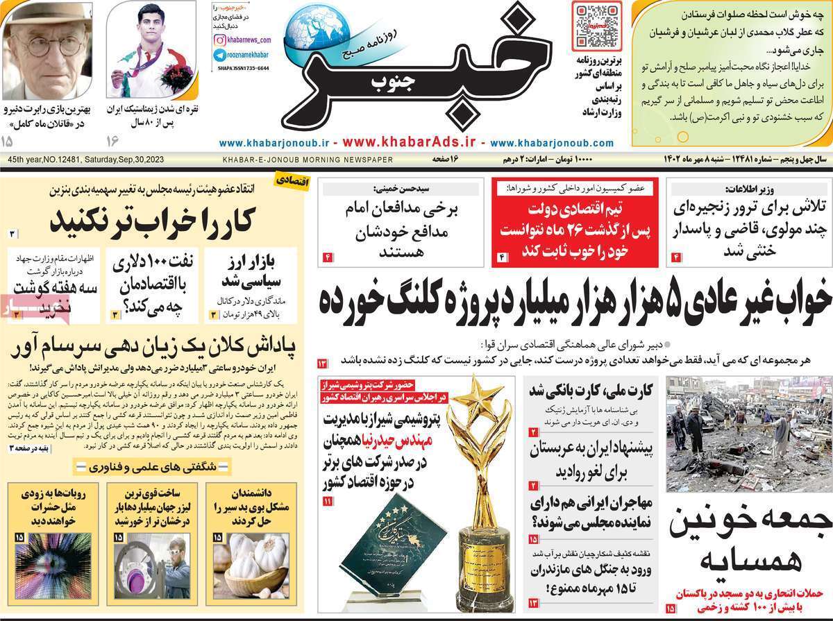 خبر جنوب - شنبه ۸ مهر
