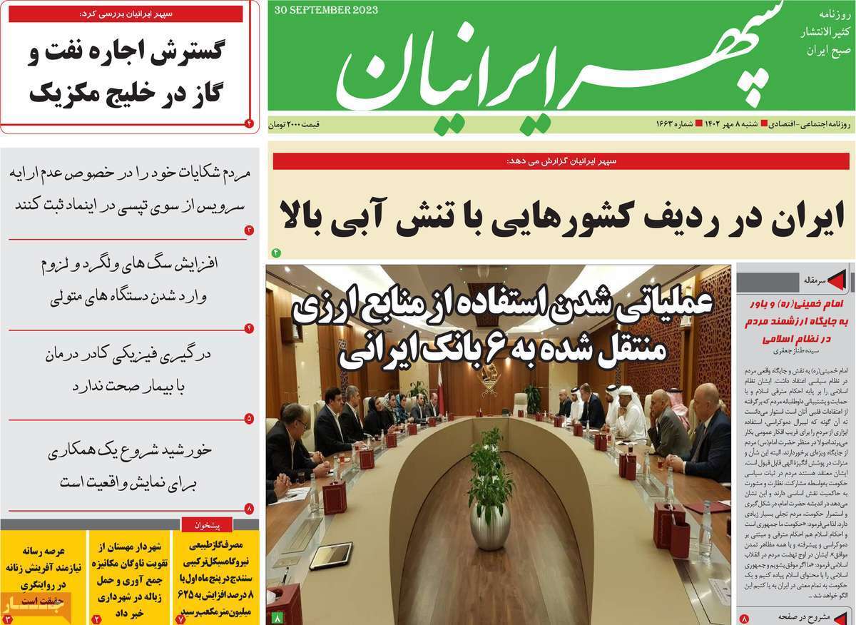 سپهر ایرانیان - شنبه ۸ مهر