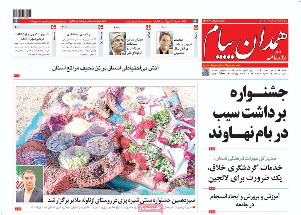 همدان پیام- شنبه ۸ مهر