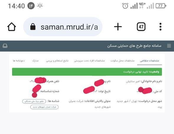 مشکلات مسکن ملی نخبگان
