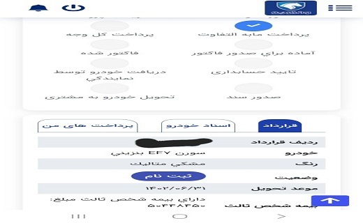 سامانه ثبت نام ایران خودرو