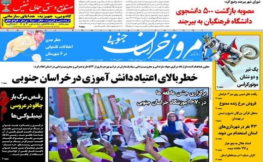 روزنامه امروز خراسان جنوبی