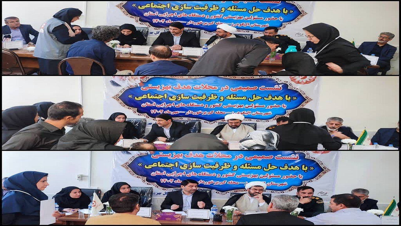 طرح ملی نشست صمیمانه در ۱۰۰ محله کم برخوردار در سه شهرستان استان لرستان برگزار شد