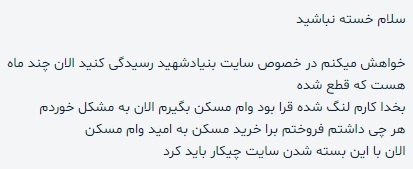 قطعی استعلام سامانه ایثار
