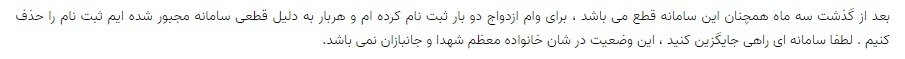 گلایه مردم از قطعی سامانه ایثار