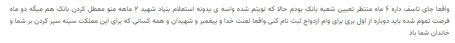 پیام مردم از قطعی استعلام سامانه ایثار