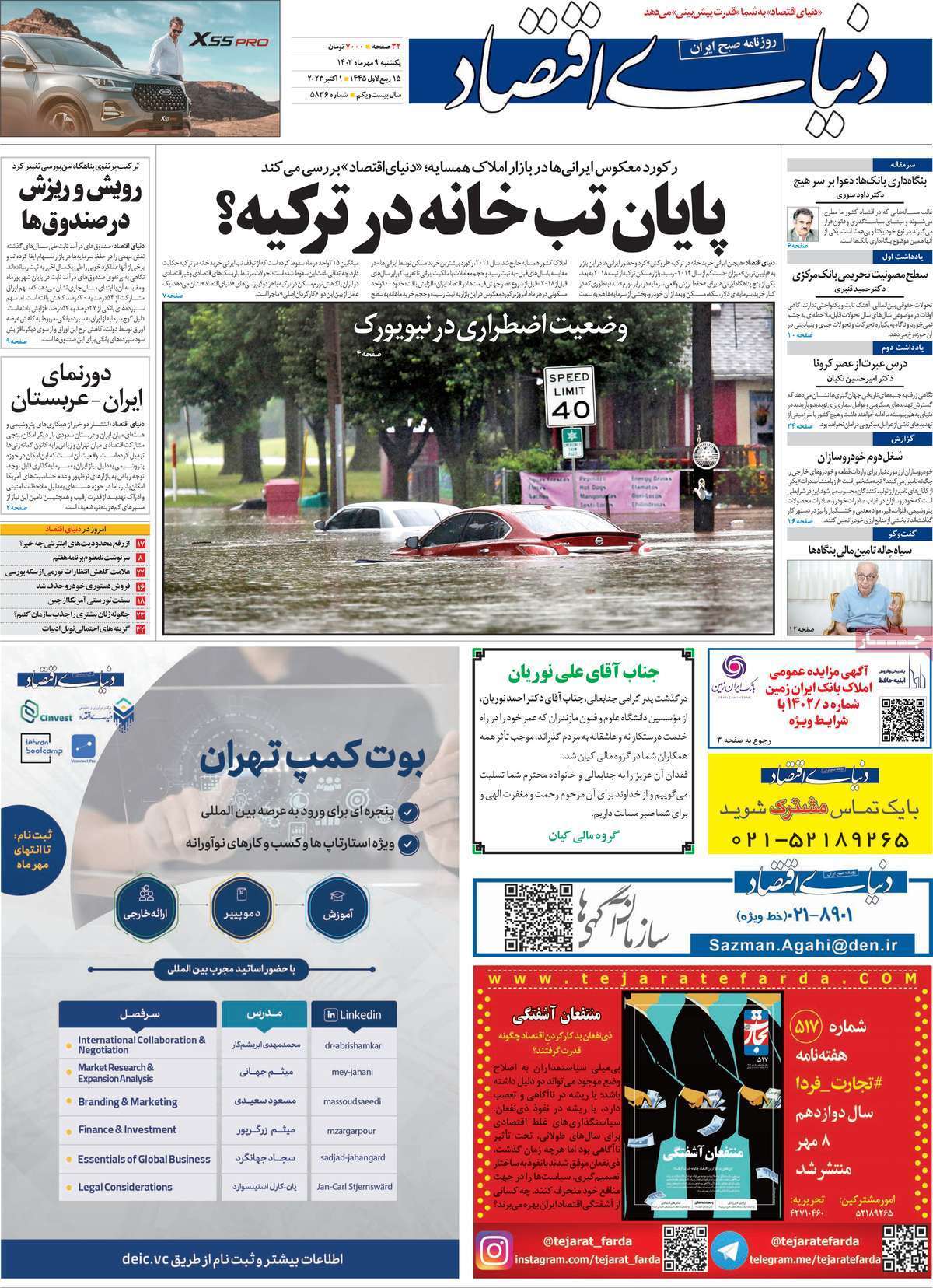 روزنامه دنیای اقتصاد