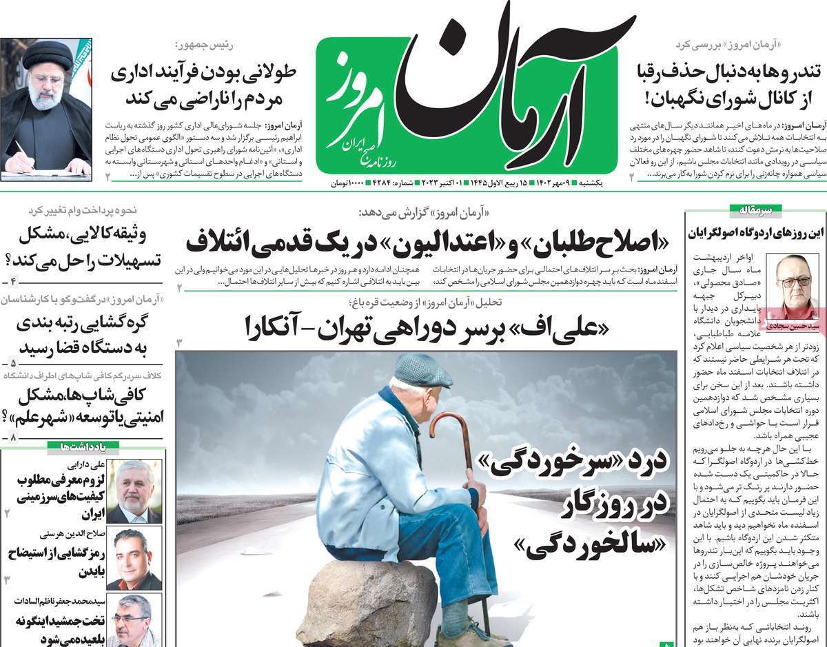 روزنامه آرمان امروز