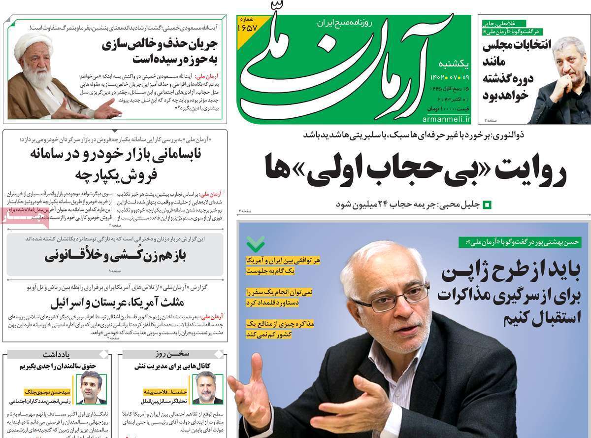 روزنامه آرمان ملی