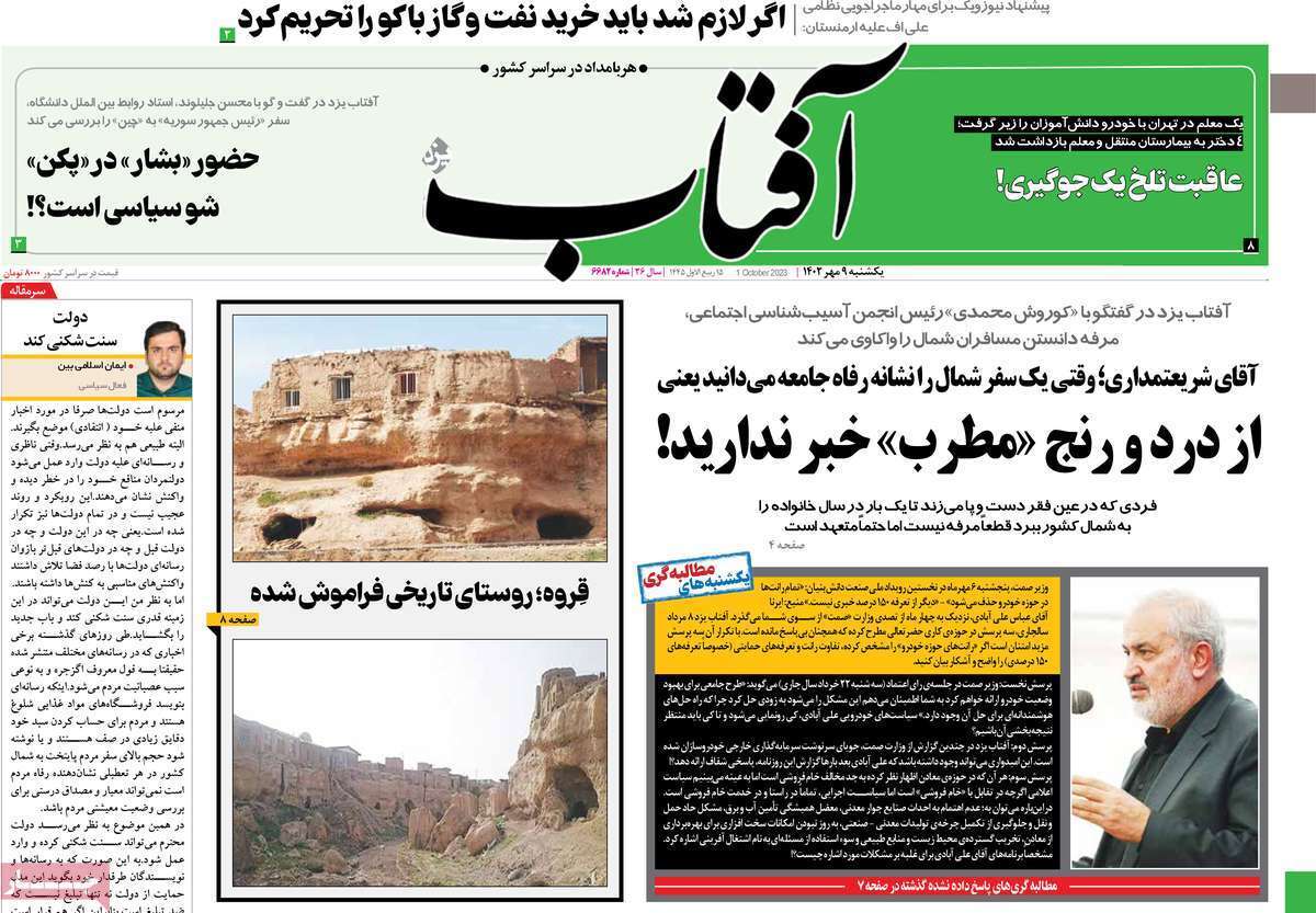 روزنامه آفتاب