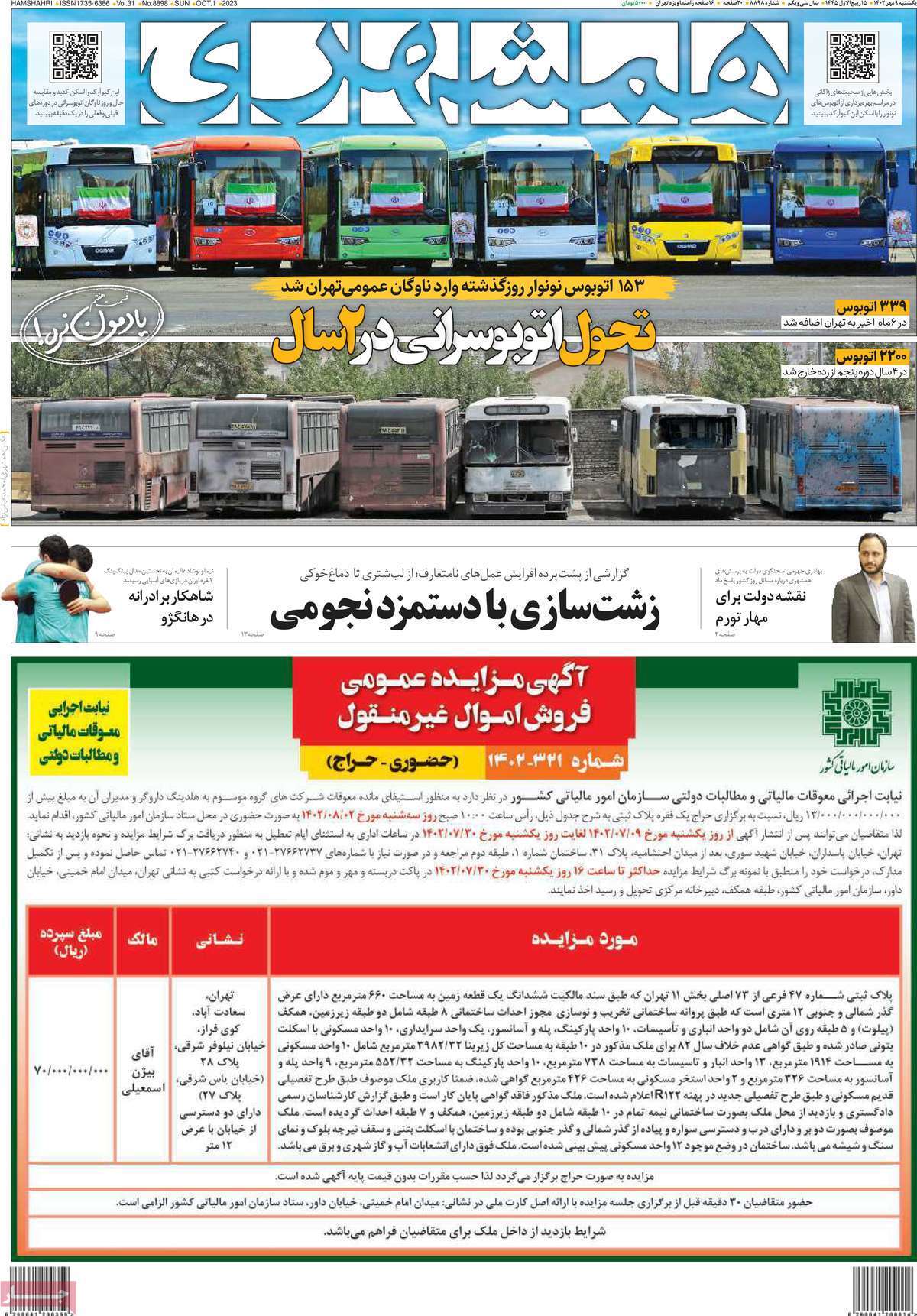 روزنامه همشهری