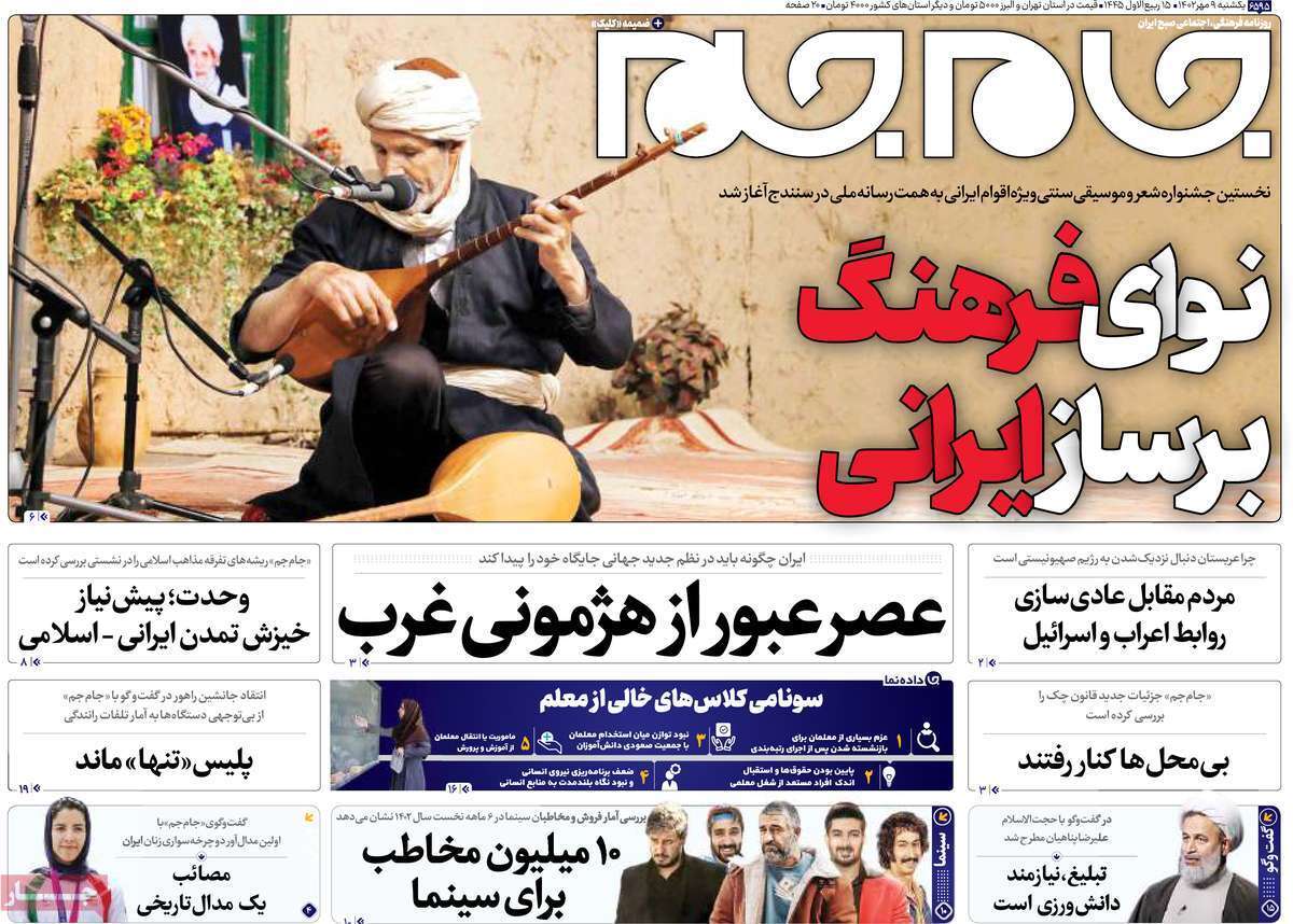 روزنامه جام جم