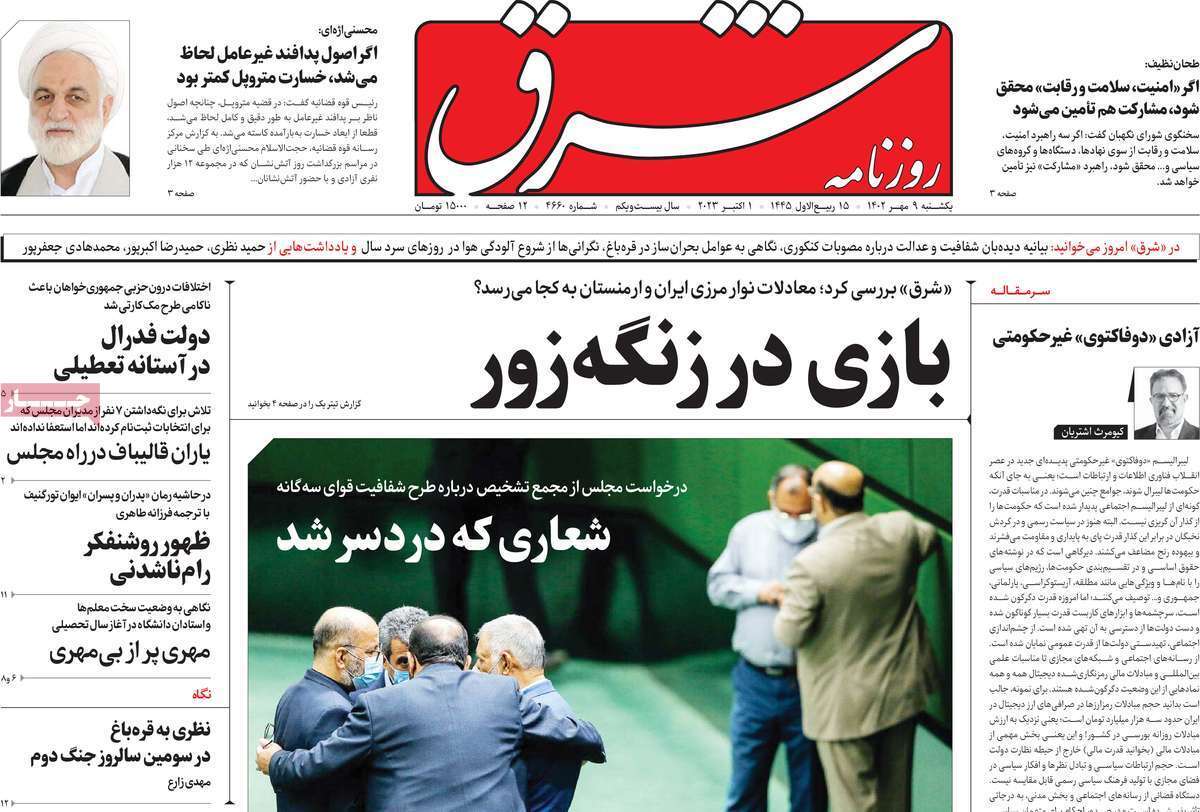روزنامه شرق