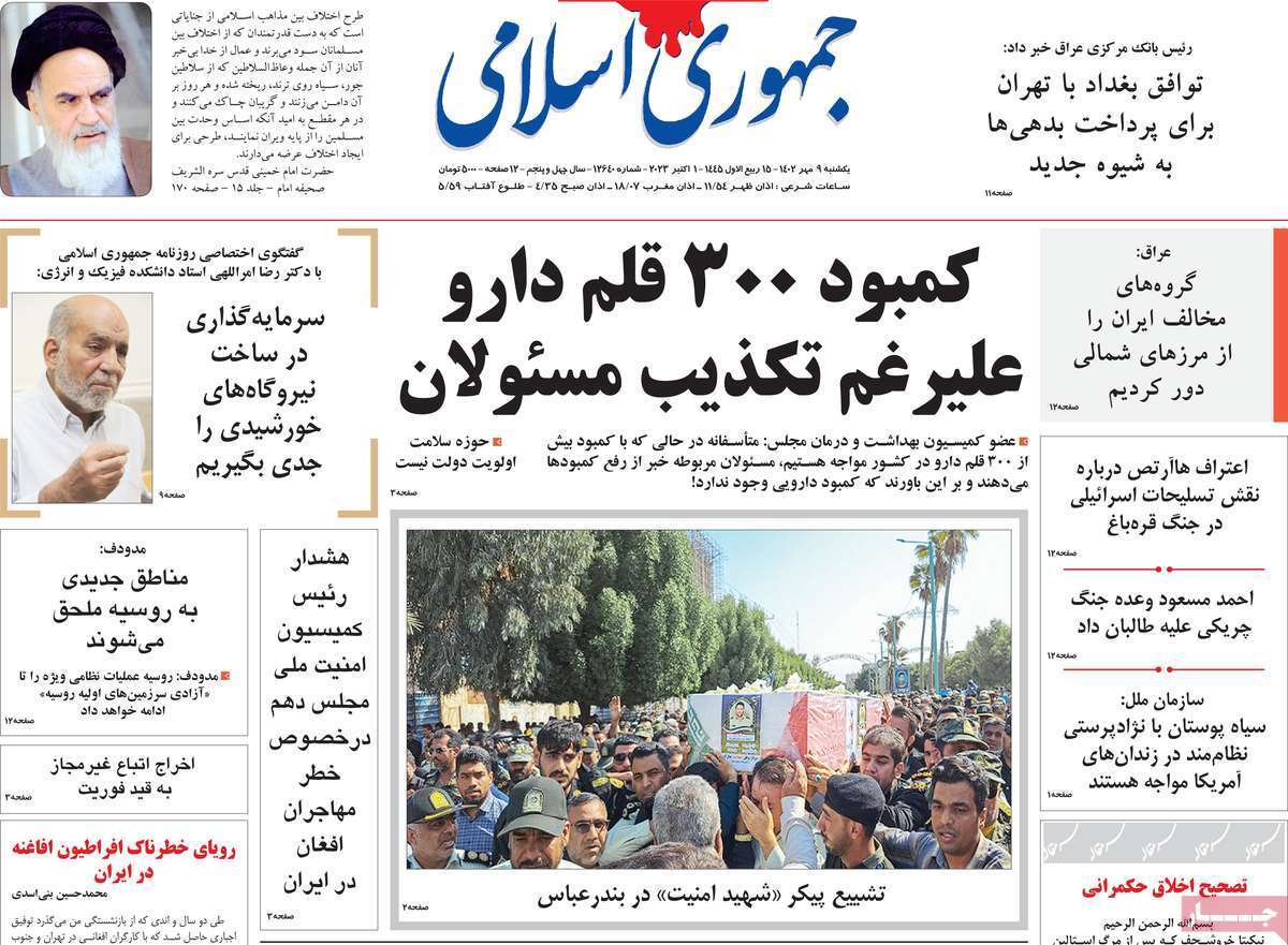 روزنامه جمهوری اسلامی